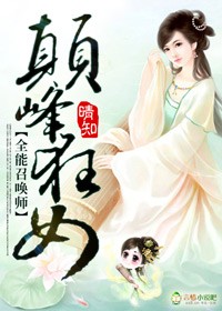 ȫ���ٻ�ʦ���۷��Ů