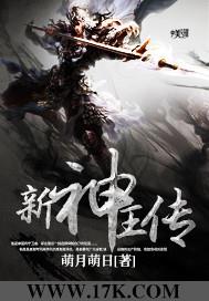新神王传