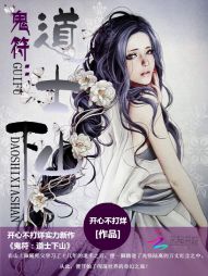鬼符:道士下山