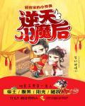 邪帝家的小悍妻:逆天小魔后
