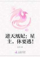 逆天凰妃:星主,休要逃!