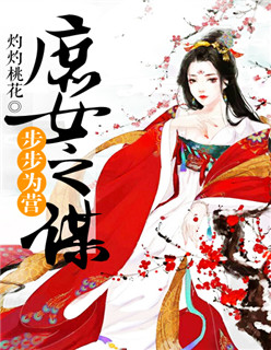 ����ΪӪ����Ů֮ı