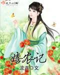 嬉农记