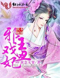 我本倾城:邪王戏丑妃