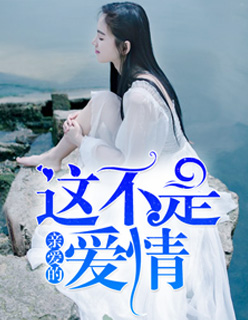 大总裁,小鲜妻!