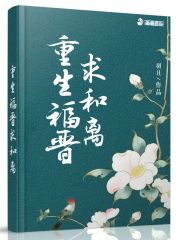 倾世宠妃:魔王大人要抱抱