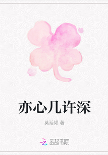 亦心几许深