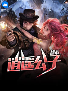 莽穿异世界