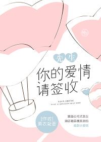 先生,你的爱情请签收
