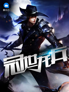 冠世龙兵风流小二