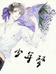 以血换嫁江年周亦白