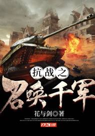 ��ս֮�ٻ�ǧ��