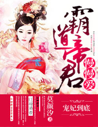 宠妃到底,霸道帝君慢慢爱