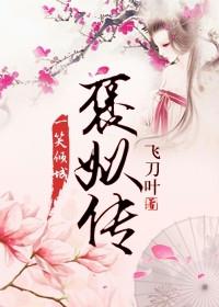 奴家不是祸水:褒姒传