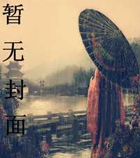 毒妻惑国:重生之嫡女祸妃