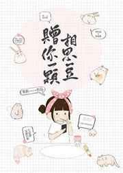 赠你一颗相思豆