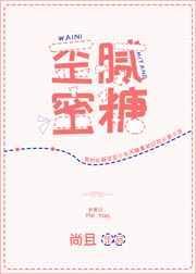 歪腻蜜糖