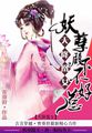 天降凰女:妖孽殿下不好惹