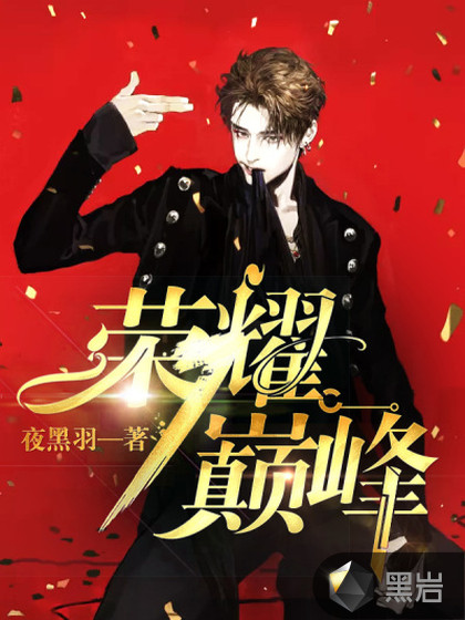 荣耀传奇