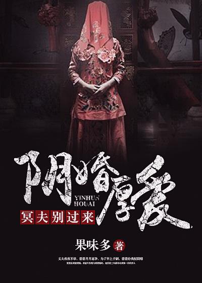 阴婚厚爱:冥夫别过来