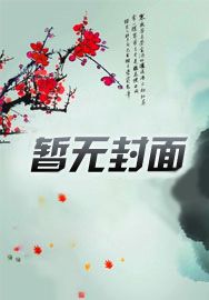 我捡了路边的反派男二(重生)