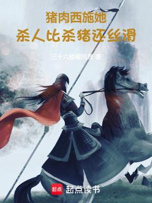 猪肉西施她,干活比杀猪还丝滑!