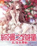 综漫之碰撞