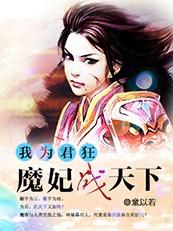 ��Ϊ����ħ��ս����